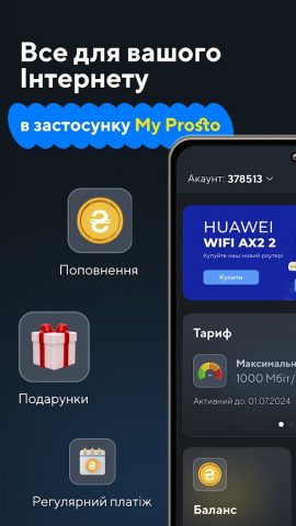 My Prosto для Android — скриншот 1