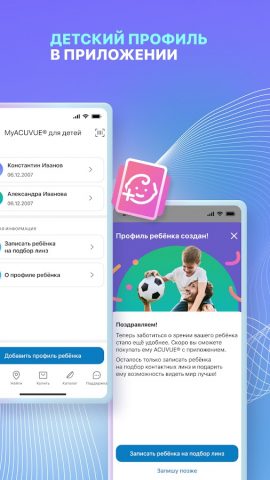 MyACUVUE® Russia для Android — скриншот 3