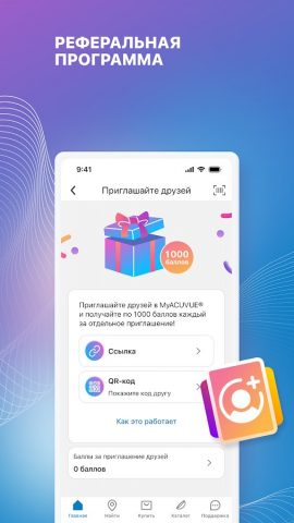 MyACUVUE® Russia для Android — скриншот 4