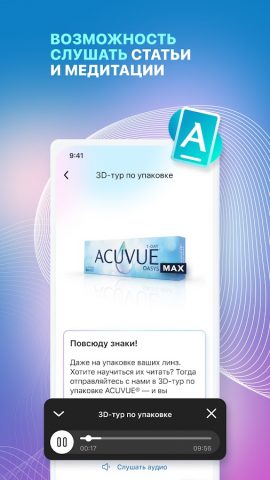 MyACUVUE® Russia для Android — скриншот 5