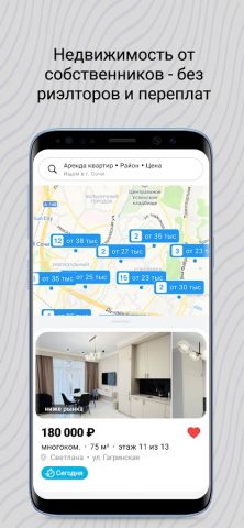 НЕАГЕНТ. Без посредников. для Android — скриншот 1