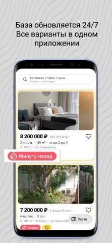 НЕАГЕНТ. Без посредников. для Android — скриншот 2