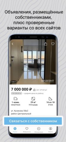 НЕАГЕНТ. Без посредников. для Android — скриншот 3
