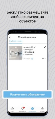 НЕАГЕНТ. Без посредников. для Android — скриншот 5