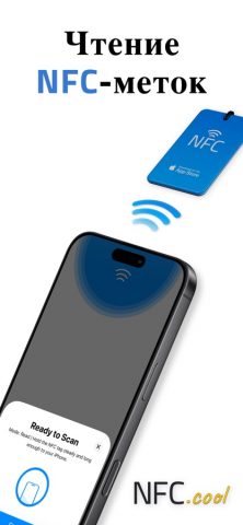 NFC.cool Tools Tag Reader для iOS — скриншот 1
