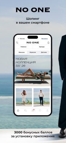 NO ONE: обувь, одежда, мода для iOS — скриншот 1
