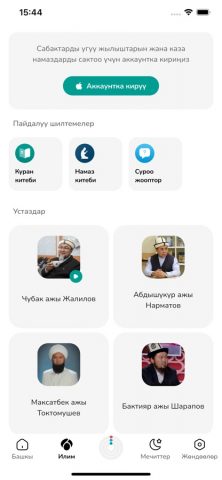 Насаат Медиа для iOS — скриншот 3