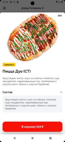 Некруглая пицца для Android — скриншот 1