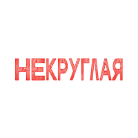Некруглая пицца для Android