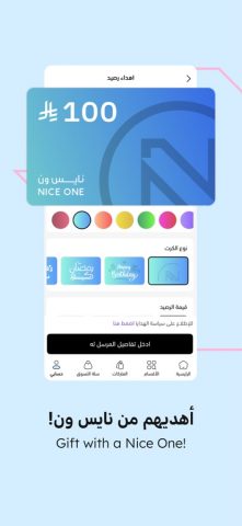 Nice one | نايس ون для iOS — скриншот 5