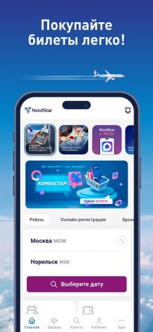NordStar — Авиабилеты для iOS — скриншот 3