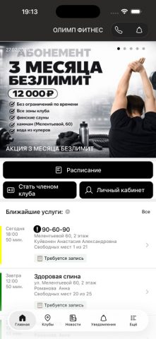ОЛИМП ФК для iOS — скриншот 1