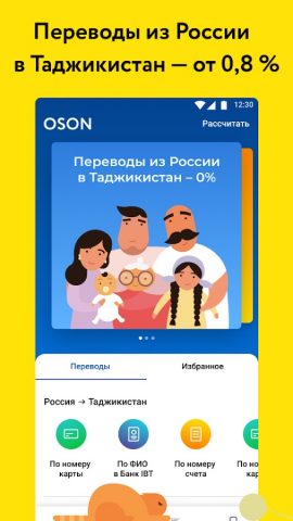 OSON: Денежные переводы для Android — скриншот 2
