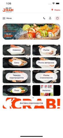 Oh, my Crab! Доставка для Android — скриншот 1