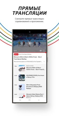 Олимпийских игр для Android — скриншот 1