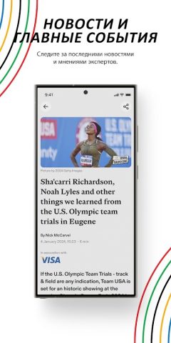 Олимпийских игр для Android — скриншот 2