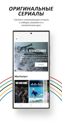 Олимпийских игр для Android — скриншот 3