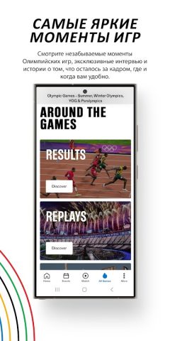 Олимпийских игр для Android — скриншот 4