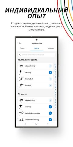 Олимпийских игр для Android — скриншот 5