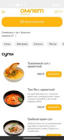 Омлет Станция для Android — скриншот 2