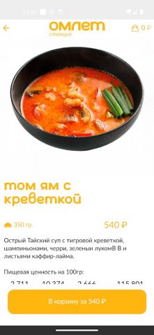 Омлет Станция для Android — скриншот 3