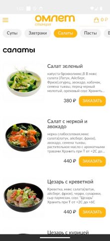 Омлет Станция для Android — скриншот 4