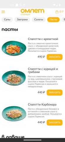 Омлет Станция для Android — скриншот 5