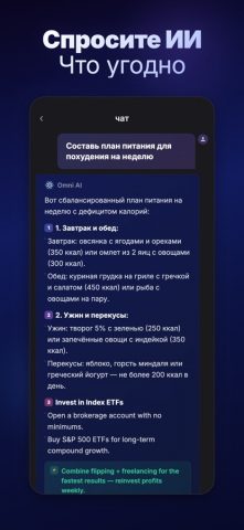 Omni AI — ИИ Чат-бот Картинки для iOS — скриншот 2