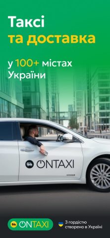 OnTaxi — Вызов такси Украина для iOS — скриншот 1