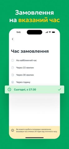 OnTaxi — Вызов такси Украина для iOS — скриншот 5