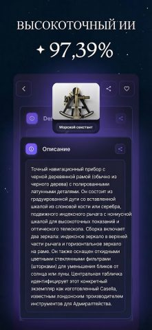 Определитель Всего: ID по Фото для Android — скриншот 1