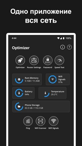 Оптимизатор интернета для Android — скриншот 1