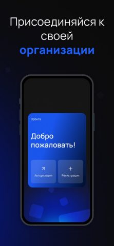 Орбита CRM для iOS — скриншот 2