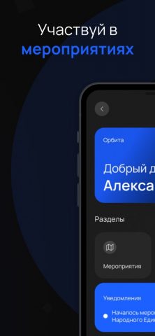 Орбита CRM для iOS — скриншот 3