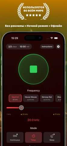 Отпугиватель Грызунов для iOS — скриншот 2