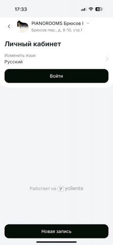 PIANOROOMS Сеть репетиториев для Android — скриншот 5