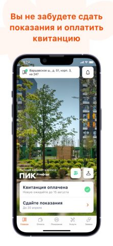 ПИК-Комфорт для iOS — скриншот 1