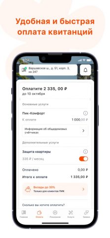 ПИК-Комфорт для iOS — скриншот 2