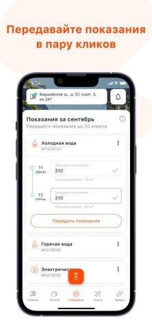 ПИК-Комфорт для iOS — скриншот 3
