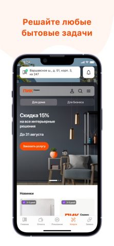 ПИК-Комфорт для iOS — скриншот 4