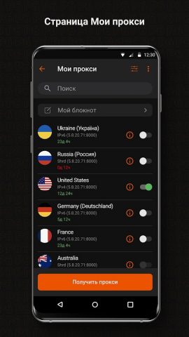 PROXY6: Интернет через Прокси — скриншот 2