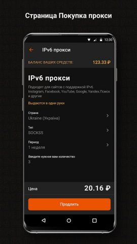PROXY6: Интернет через Прокси — скриншот 3