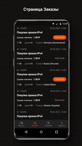 PROXY6: Интернет через Прокси — скриншот 4