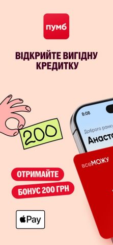 ПУМБ — Онлайн Банк 24/7 для iOS — скриншот 1