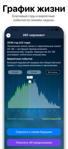 Palmist: Лучший ИИ Хиромант — скриншот 1