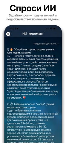 Palmist: Лучший ИИ Хиромант — скриншот 2