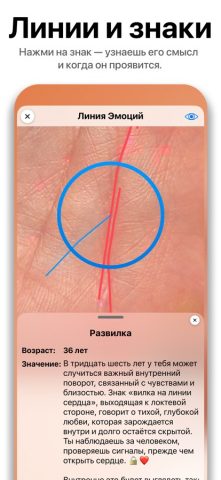 Palmist: Лучший ИИ Хиромант — скриншот 3