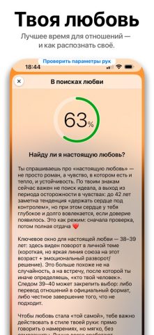 Palmist: Лучший ИИ Хиромант — скриншот 4