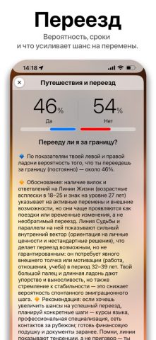 Palmist: Лучший ИИ Хиромант — скриншот 5