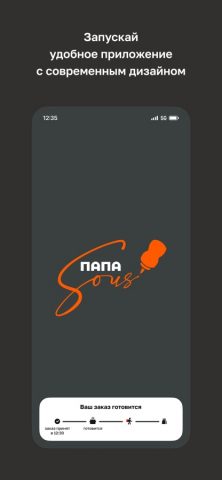 Папа Sous Team для iOS — скриншот 1